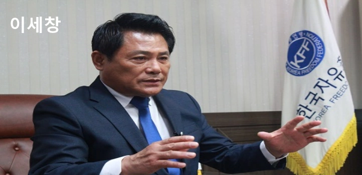 이세창 자유총연맹