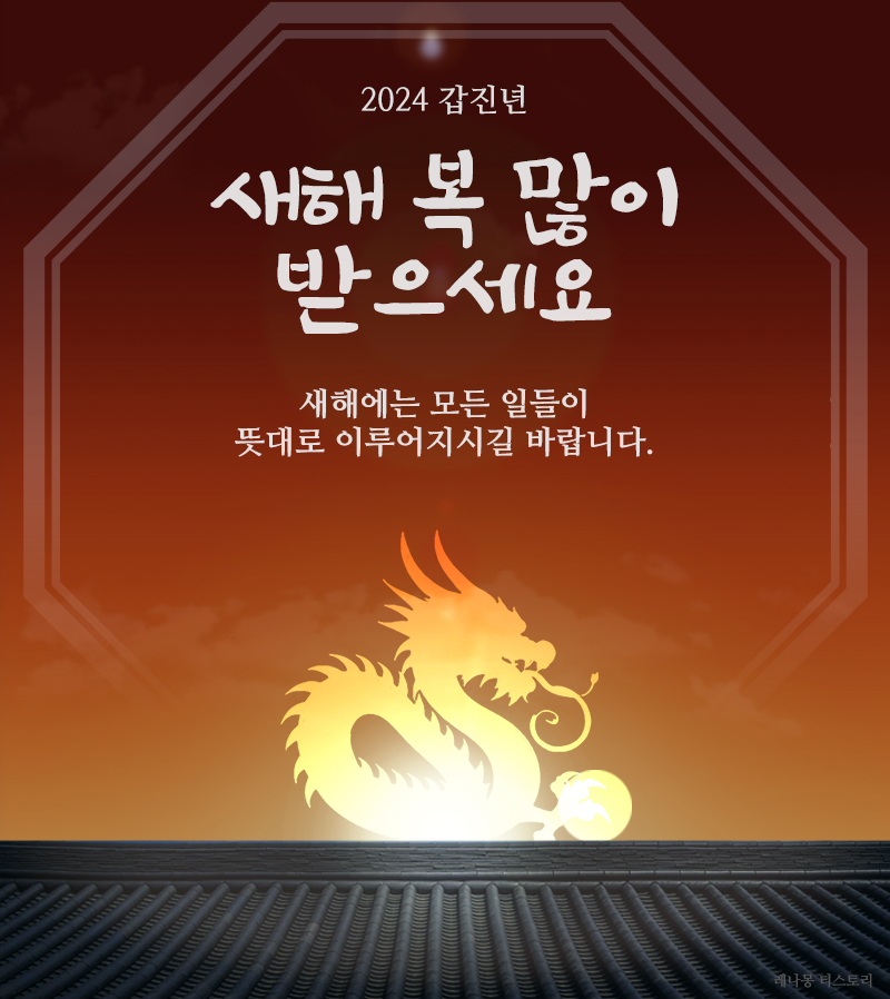 2024 새해 설날 인사말 이미지
