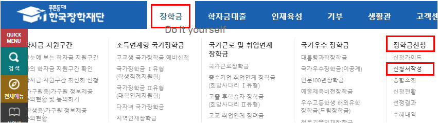 장학금신청-메뉴