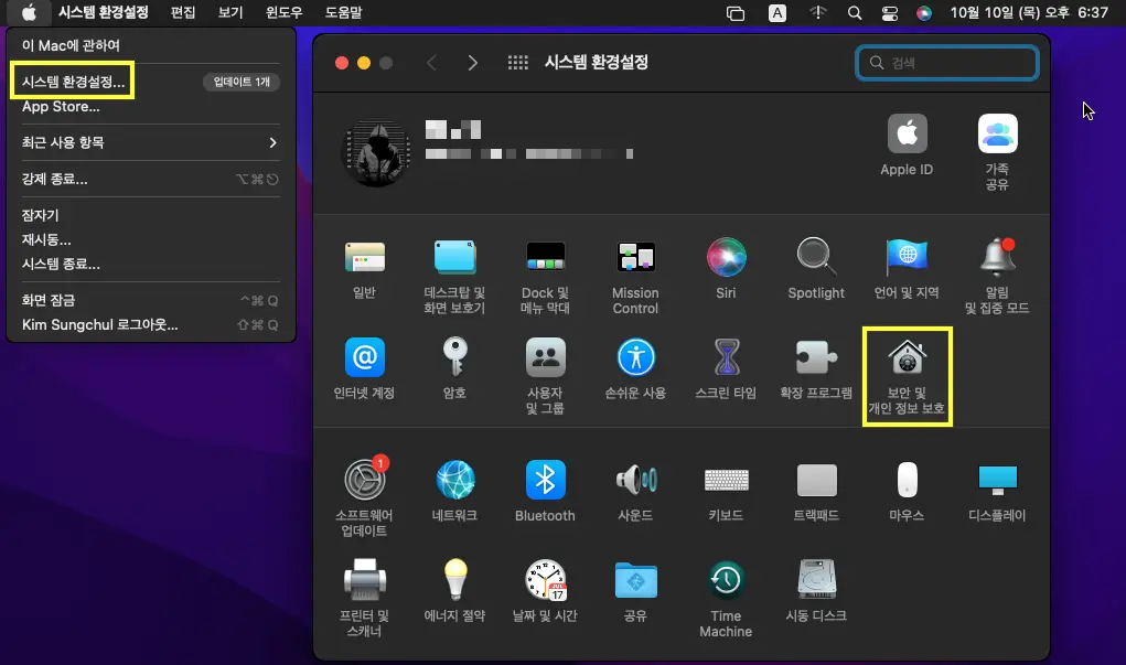 보안및개인정보보호