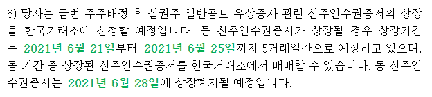 세동신주인수권거래기간