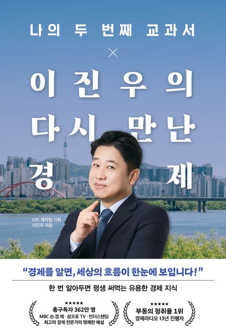 이진우의 다시 만난 경제