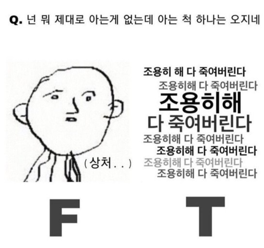 MBTI T와F 차이점
