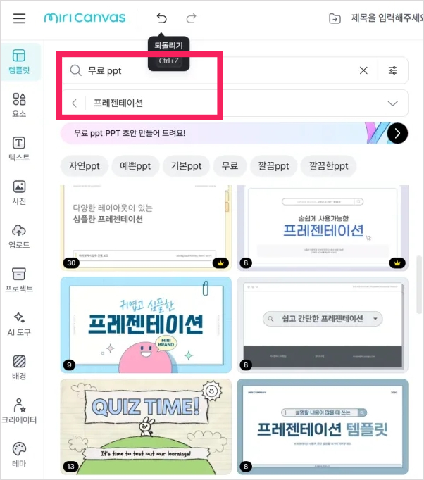 미리캔버스 ppt