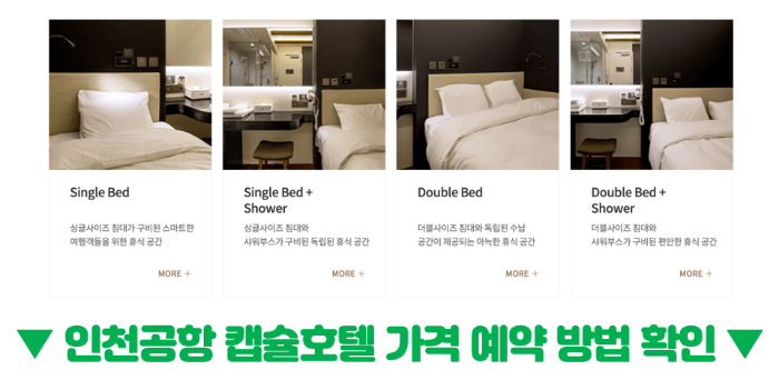 인천-공항-샤워실-위치-가격-운영-시간-1-터미널-2-터미널