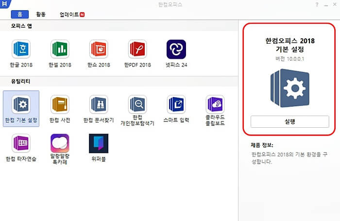 한글과컴퓨터 한컴 실행 안됨 먹통 해결1