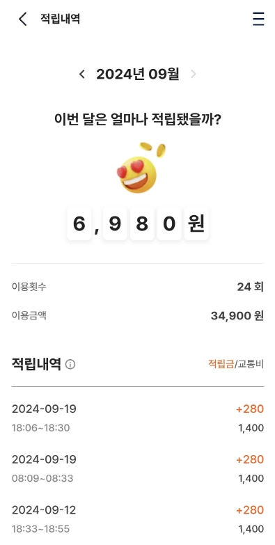 k패스환급액 케이패스 실시간 환급금 확인하기