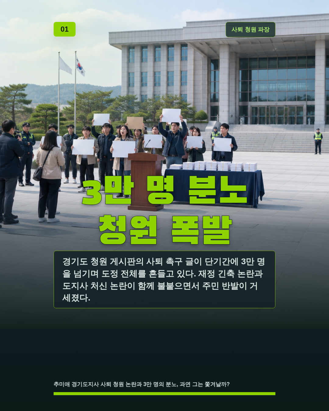 3만 명 분노 청원 폭발