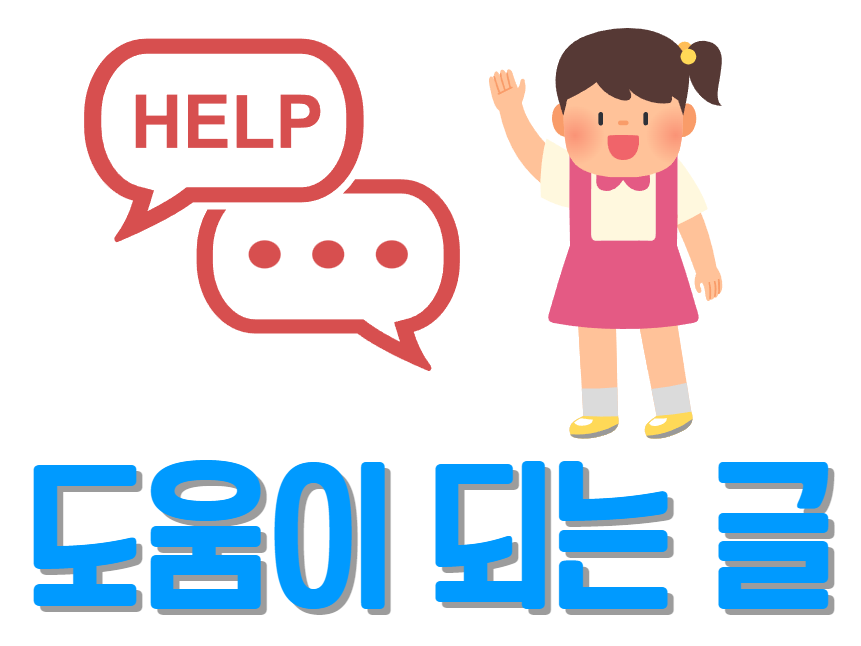 도움글