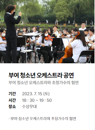 7월 여행추천, 부여서동연꽃축제 일정 및 정보