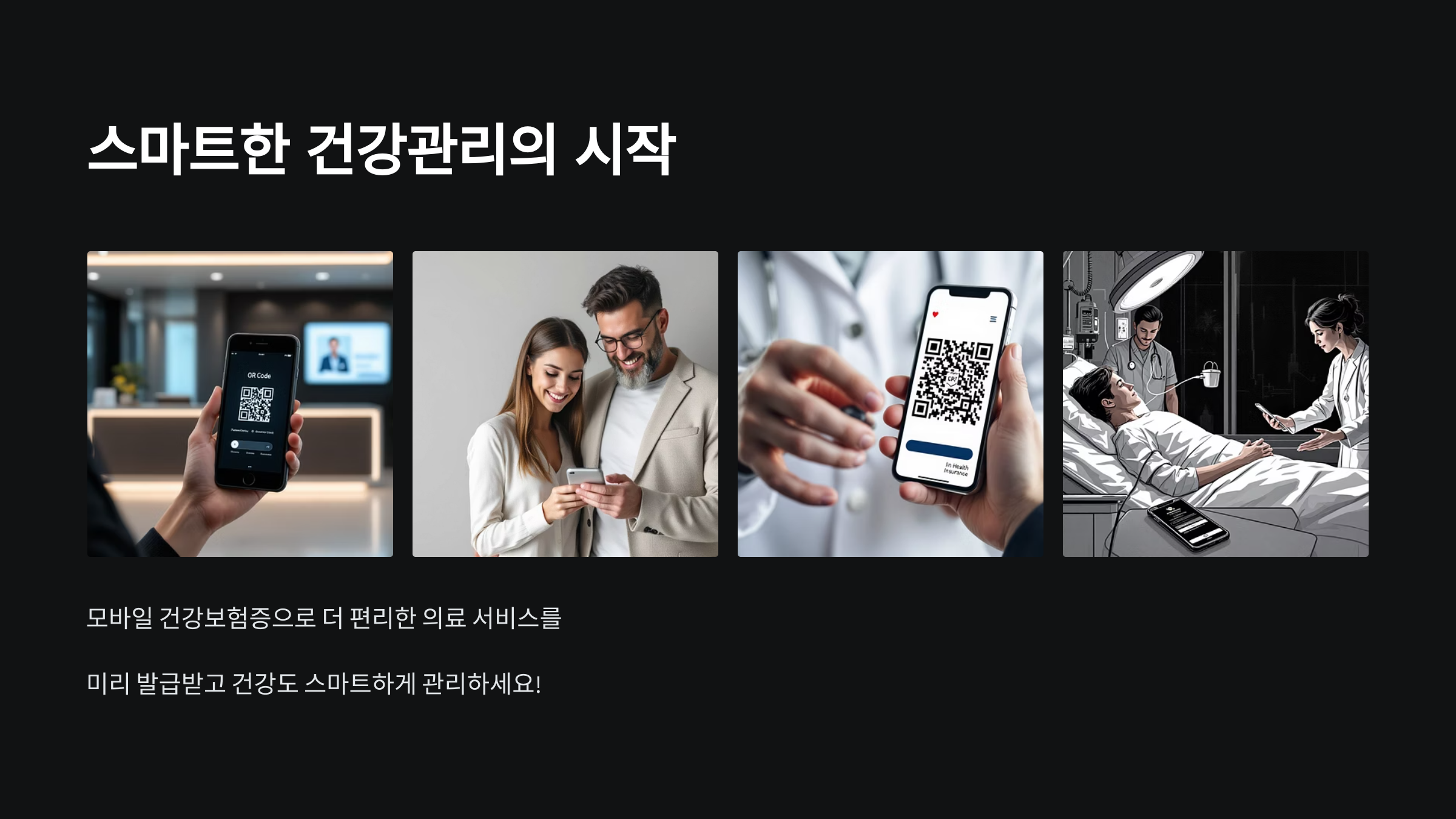 스마트-건강관리