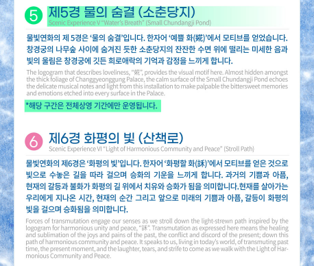 창경궁물빛연화 2025 관람시간 예약 주차-국가유산진흥원 이미지 참고