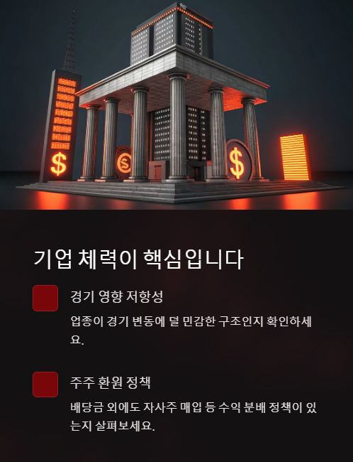 기업 체력이 핵심입니다
