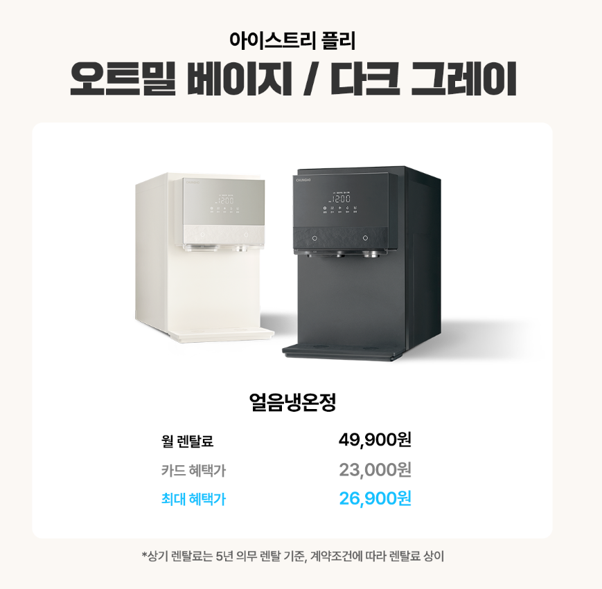 청호 나이스 정수기