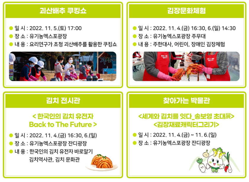 괴산-김장축제