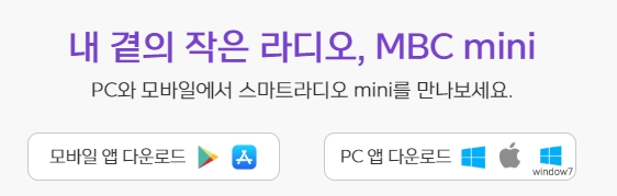 MBC 미니 다운로드 선택 화면