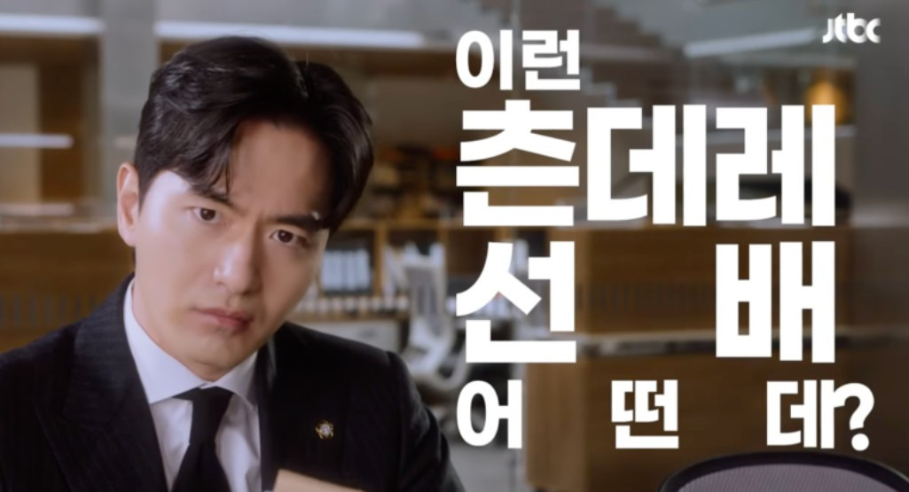 정채연 드라마 에스콰이어