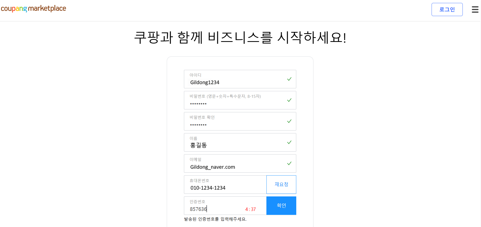 쿠팡윙 판매자 회원가입 정보입력 화면