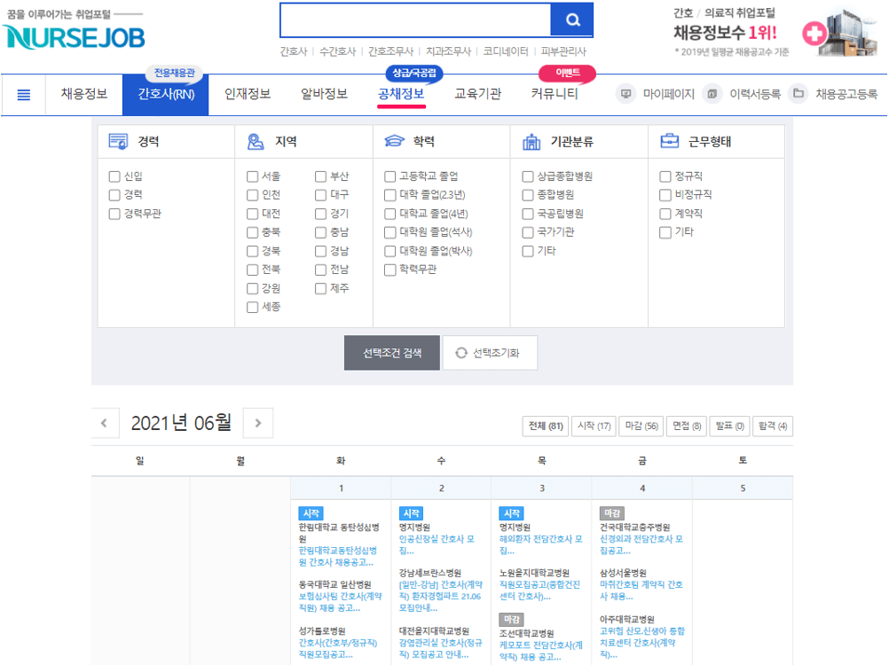 상급-국공립병원-공채정보