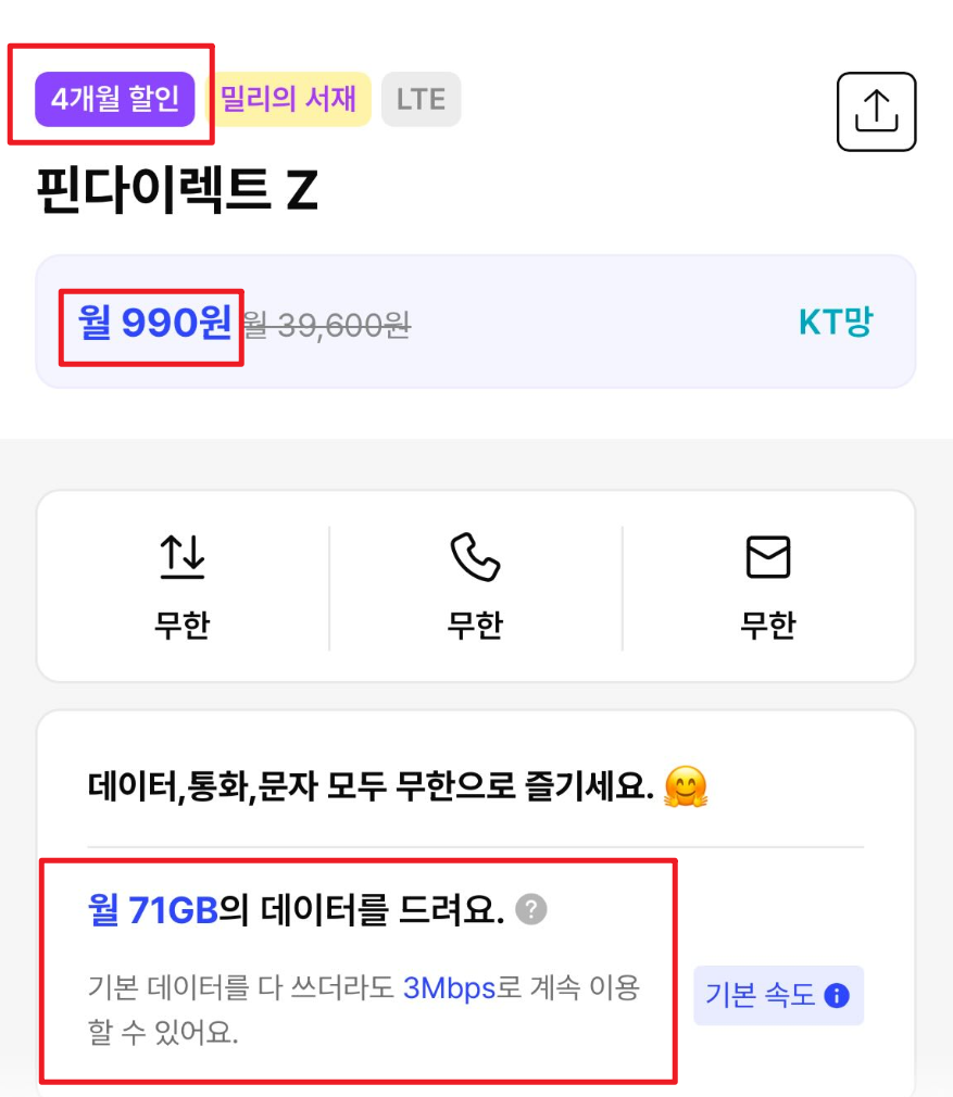 990원요금제