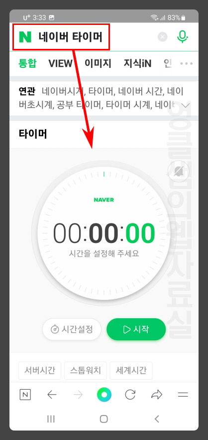 네이버 타이머