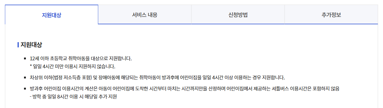 방과후 보육료 지원 받는방법