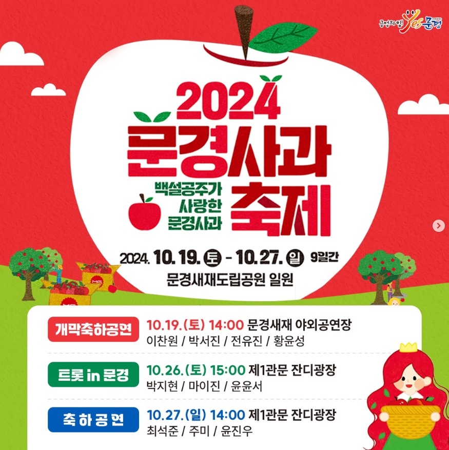 문경사과축제