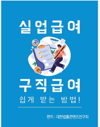 실업급여 조기취업수당