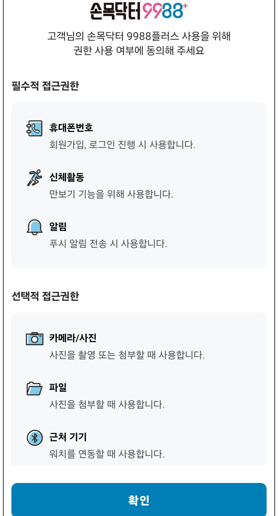 앱테크-손목닥터9988-5