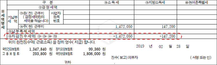 차감징수세액 확인