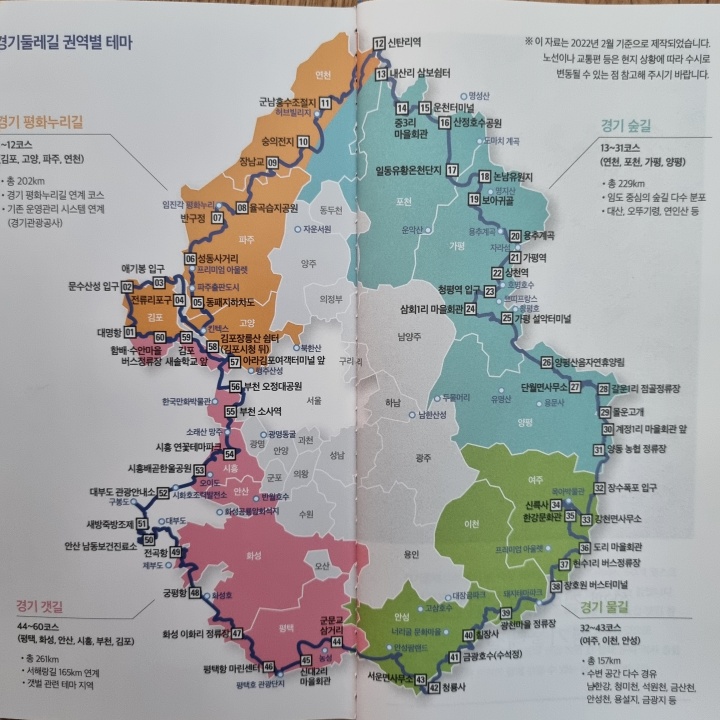 경기둘레길 60개 코스 지도