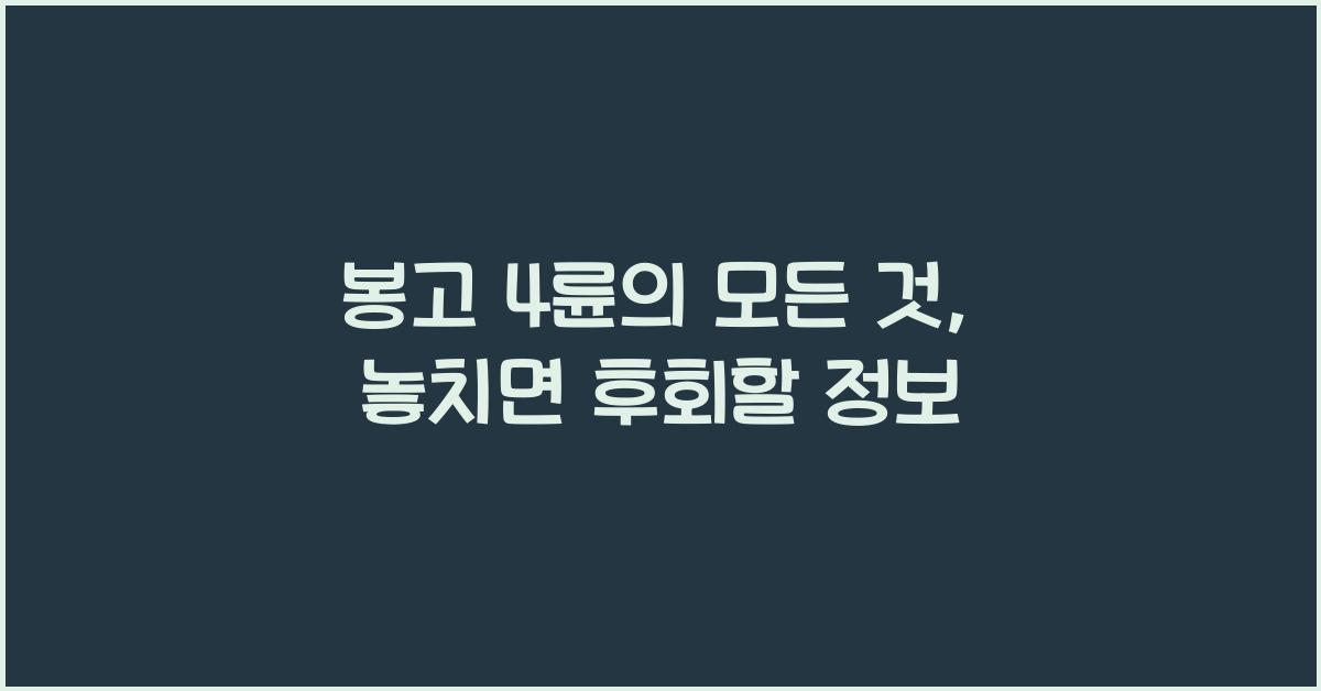봉고 4륜