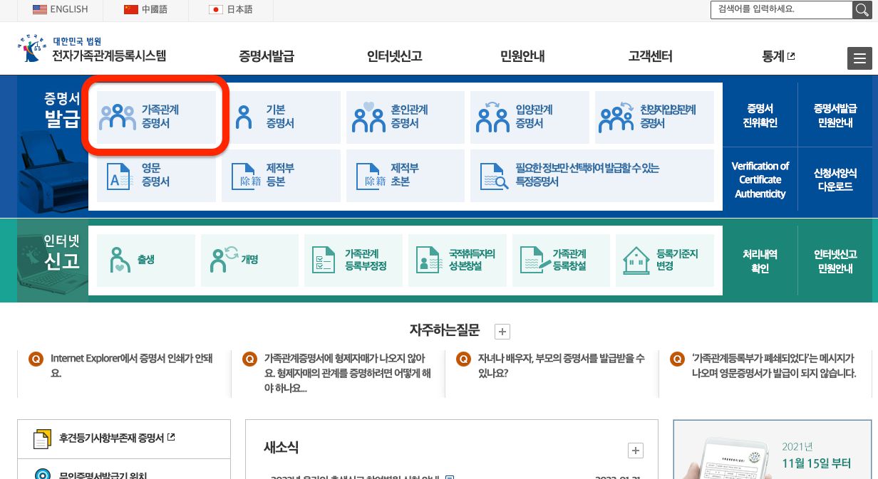 전자가족관계등록시스템 메인화면