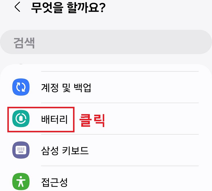 배터리 메뉴 클릭함