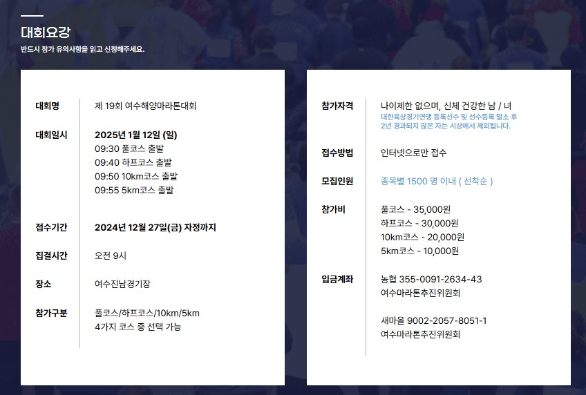 2025-여수마라톤
