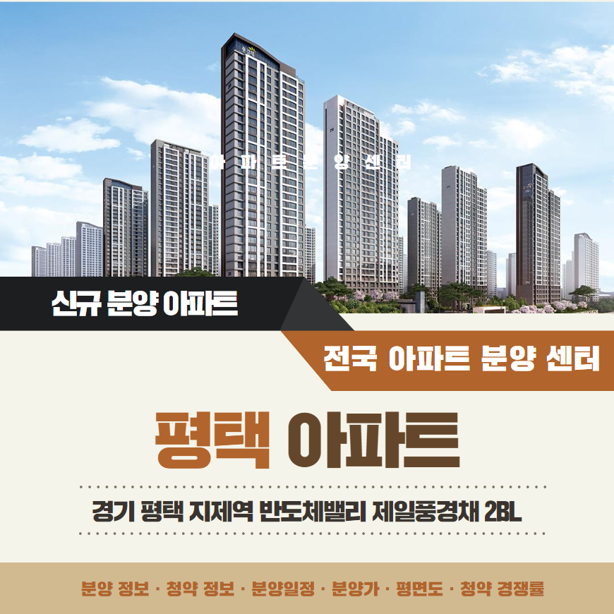 지제역 반도체밸리 제일풍경채 2블럭 분양일정 및 모델하우스 정보