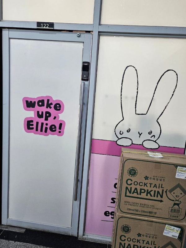 웨이크업엘리 후문