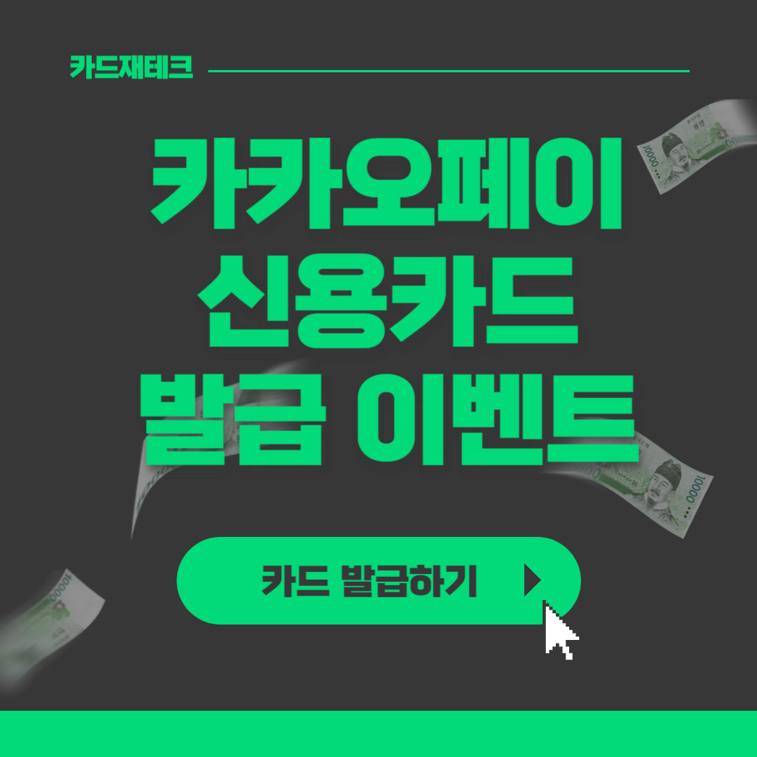 카카오페이신용카드