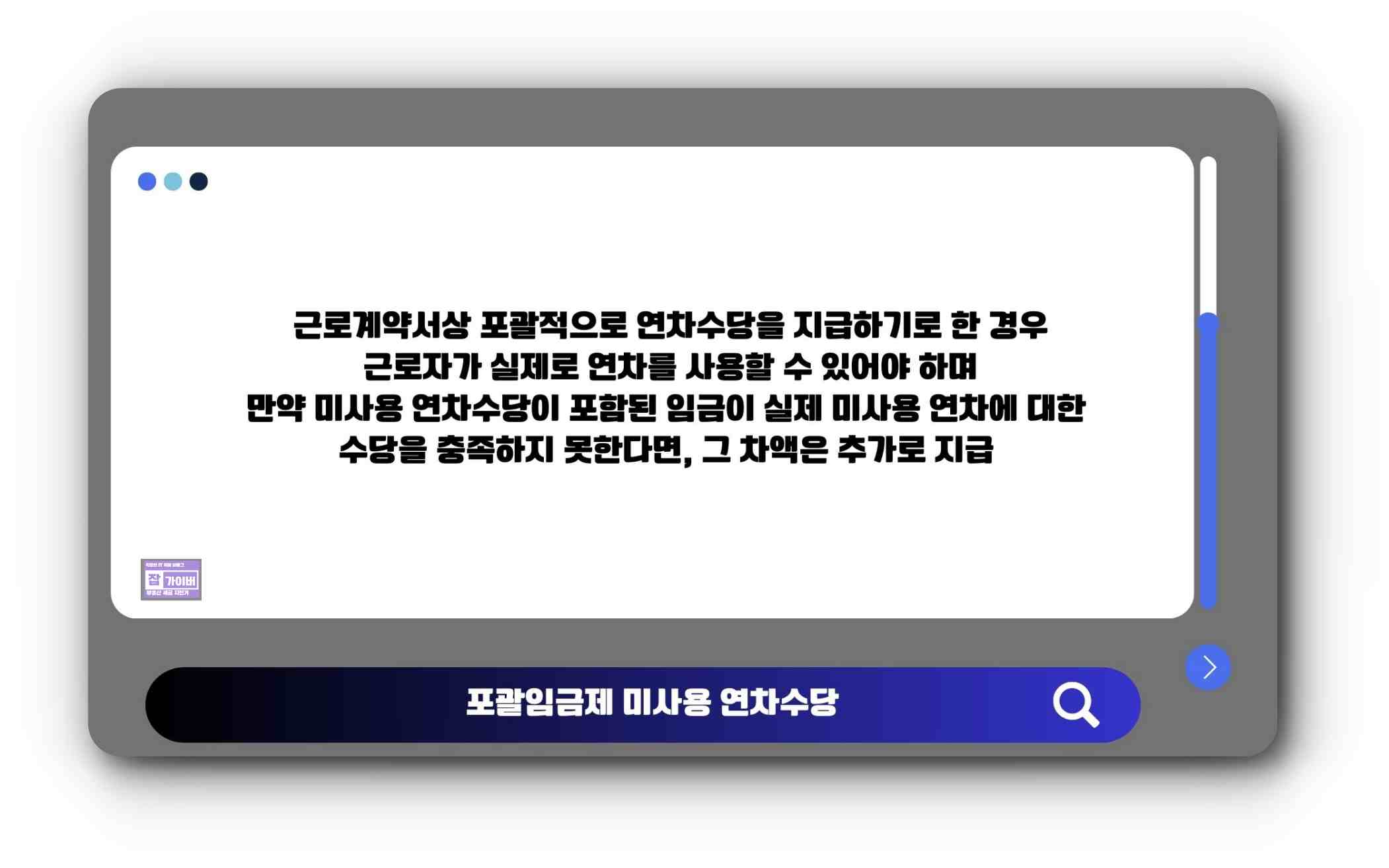포괄임금제 미사용 연차수당 정리
