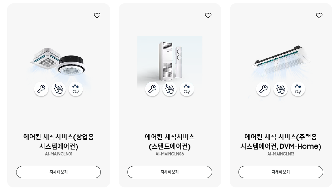 에어컨 청소 무료 견적