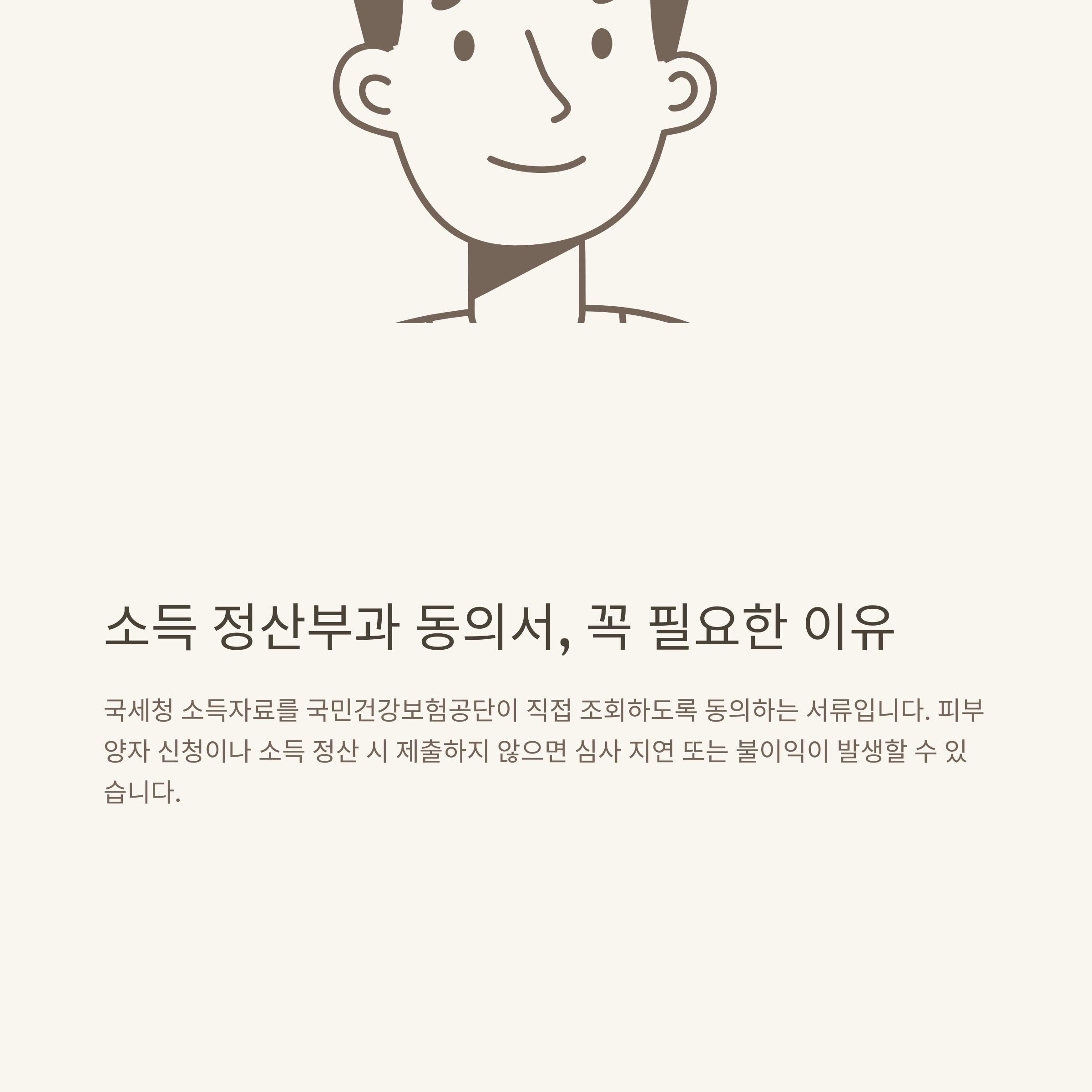 소득 정산부과 동의서, 다운로드·작성·제출까지 완벽 가이드