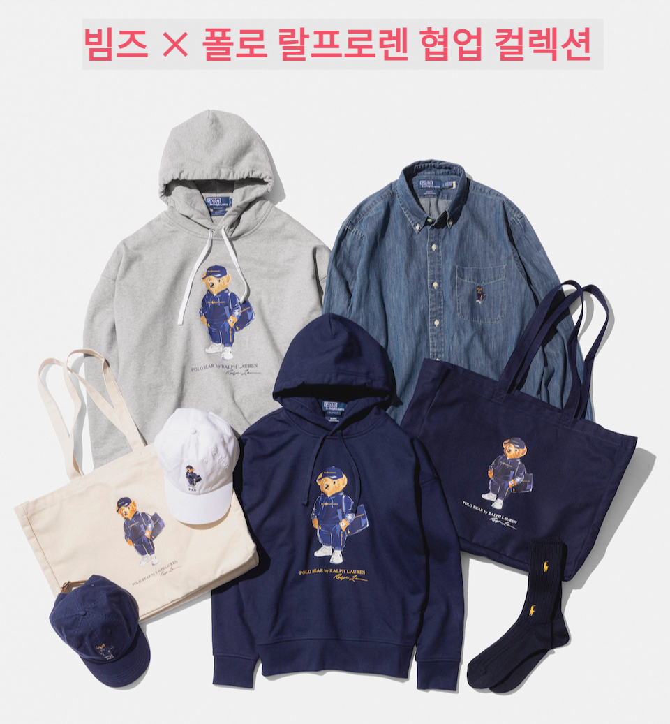 빔즈 × 폴로 랄프로렌 협업 리뷰