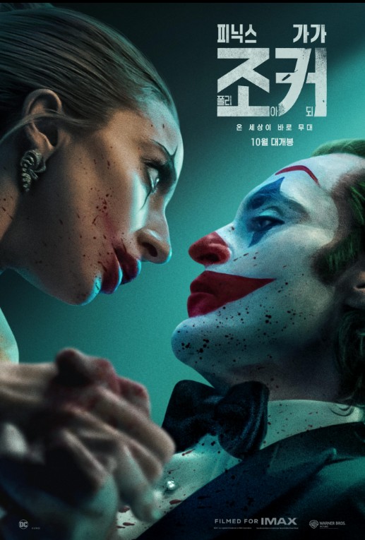 미국 뮤지컬 심리 스릴러 영화추천 조커 : 폴리 아 되 결말 후기 리뷰 - 호평과 혹평