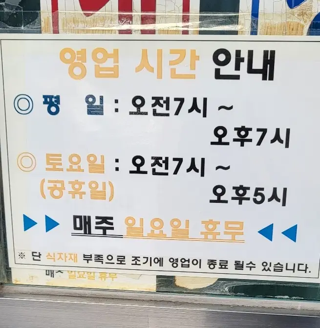 남동공단- 영업시간 안내 종이