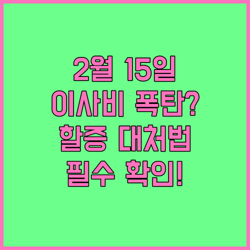 2026년 2월 15일 손 없는 날 ..