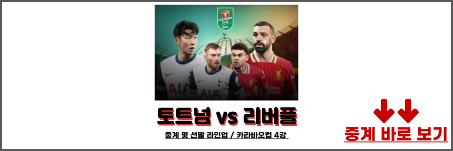 카라바오컵