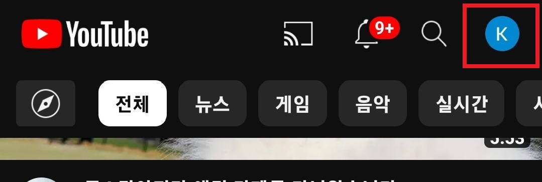 유튜브 화질 고정하는 방법 2