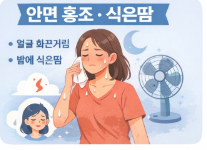 40대 여성 갱년기 초기 증상