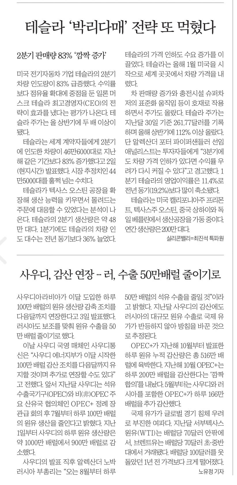 7월 4일 화요일 신문스크랩
