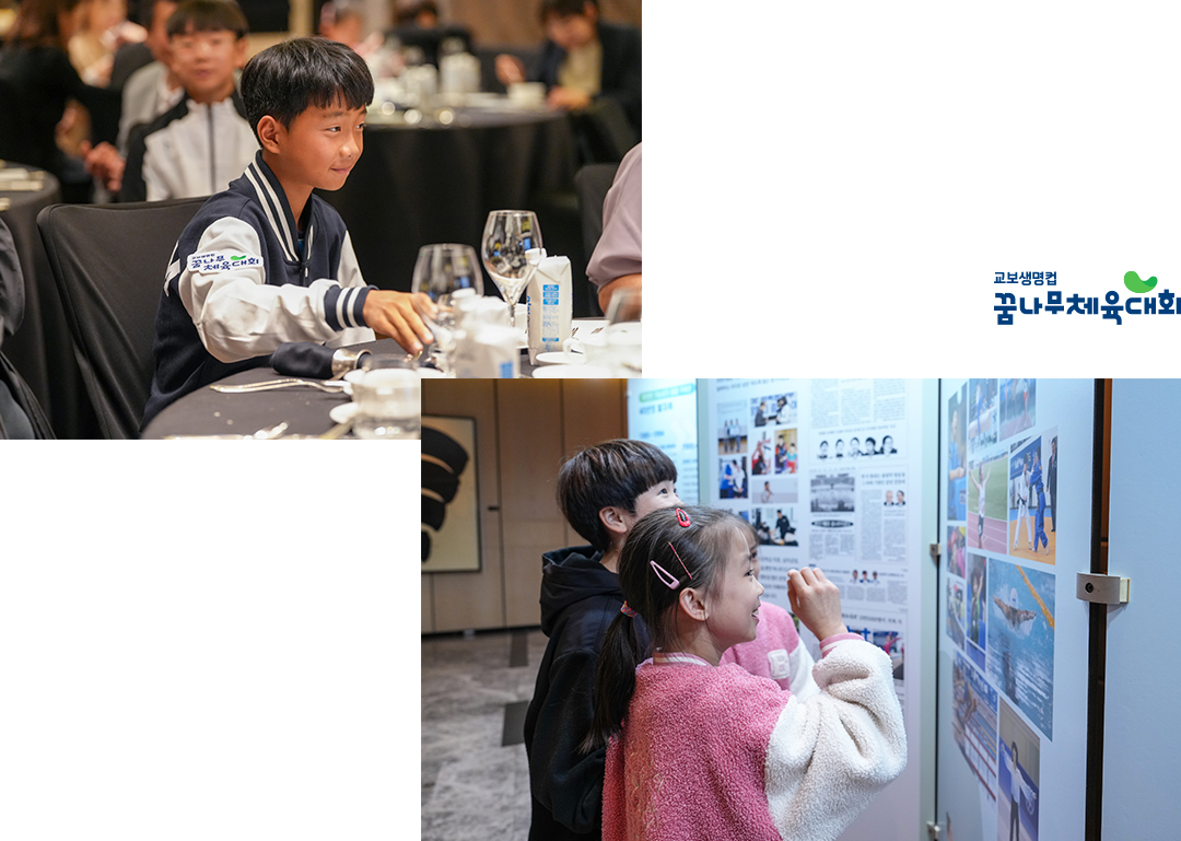 #꿈나무체육대회